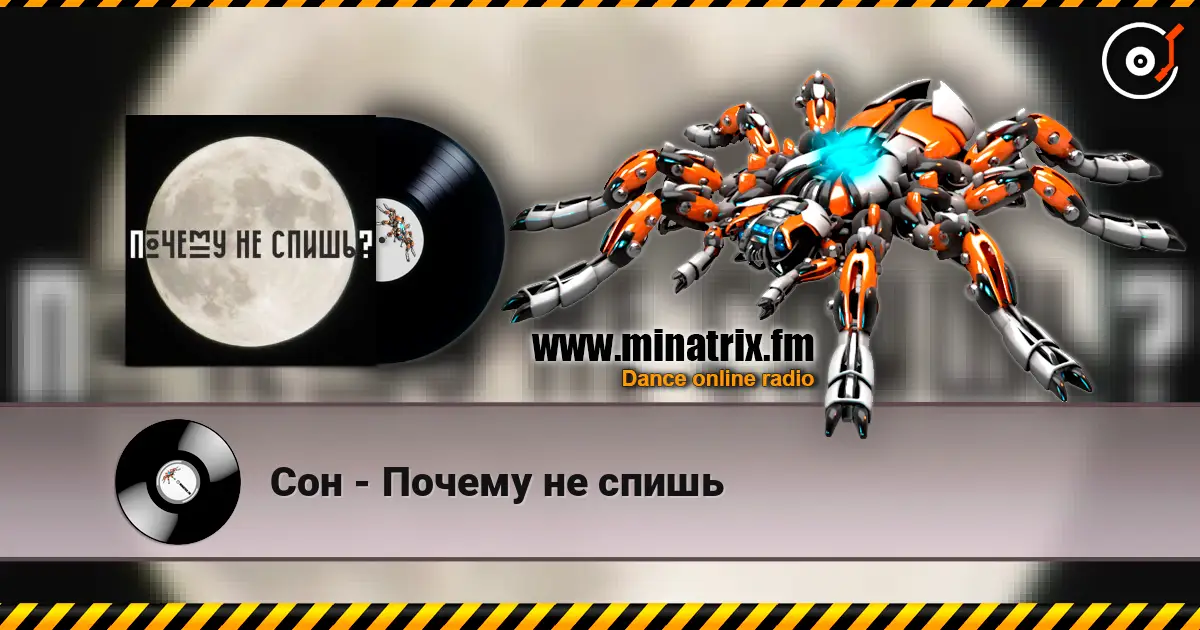 Сон - Почему не спишь listen online in high quality | Minatrix.FM