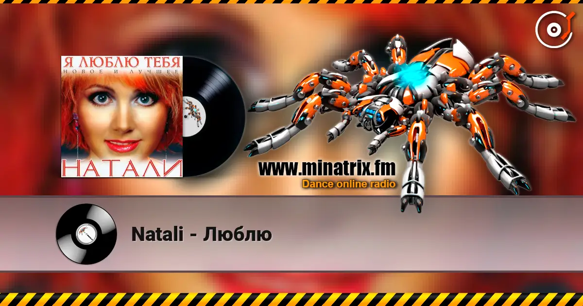 Natali - Люблю listen online in high quality | Minatrix.FM
