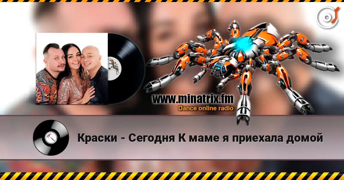 Краски - Сегодня К маме я приехала домой слухати онлайн у високій якості | Minatrix.FM