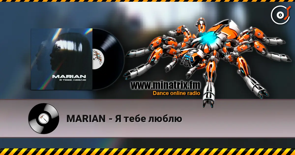 MARIAN - Я тебе люблю listen online in high quality | Minatrix.FM