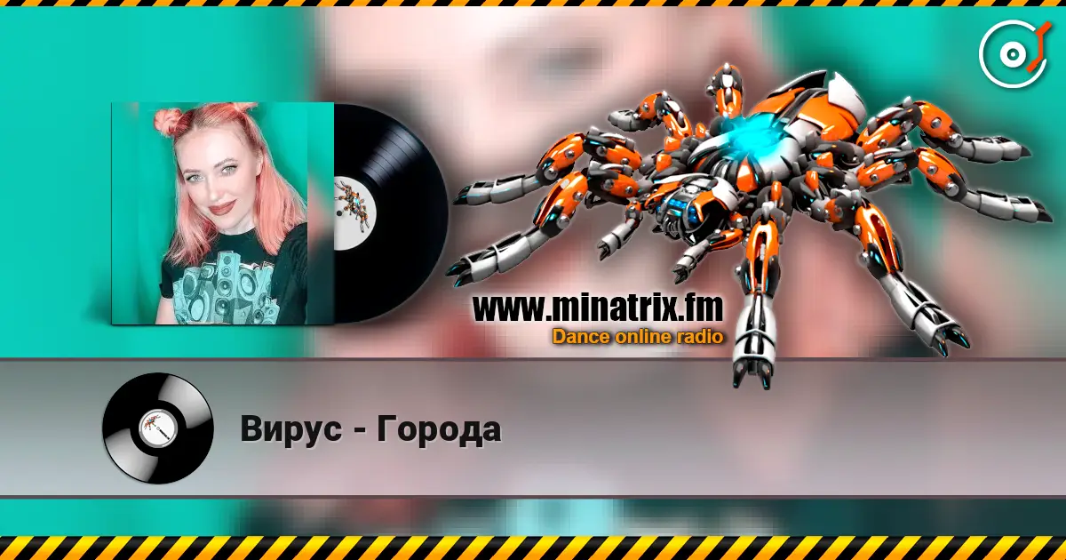 Вирус - Города listen online in high quality | Minatrix.FM