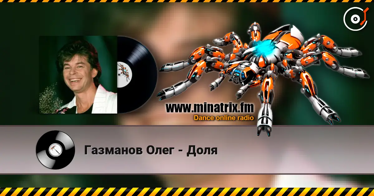 Газманов Олег - Доля listen online in high quality | Minatrix.FM