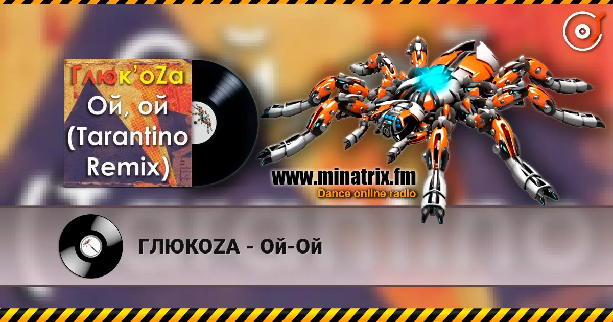 ГЛЮКОZА - Ой-Ой listen online in high quality | Minatrix.FM