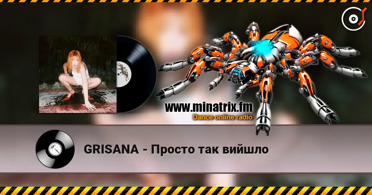 GRISANA - Просто так вийшло listen online in high quality | Minatrix.FM