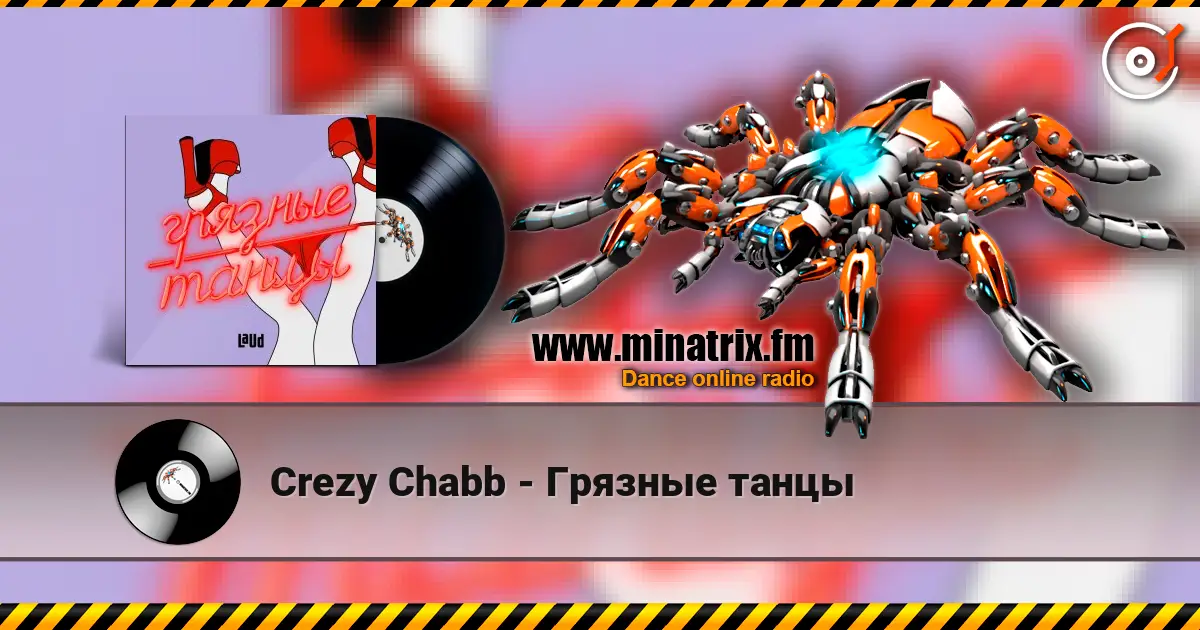 Crezy Chabb - Грязные танцы слухати онлайн у високій якості | Minatrix.FM
