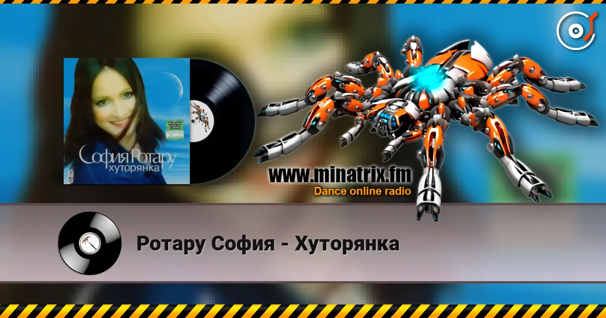 Ротару София - Хуторянка listen online in high quality | Minatrix.FM
