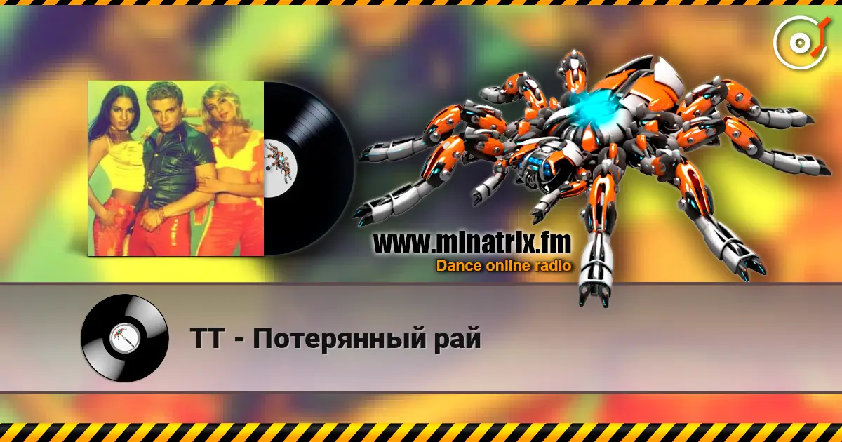 ТТ - Потерянный рай слухати онлайн у високій якості | Minatrix.FM