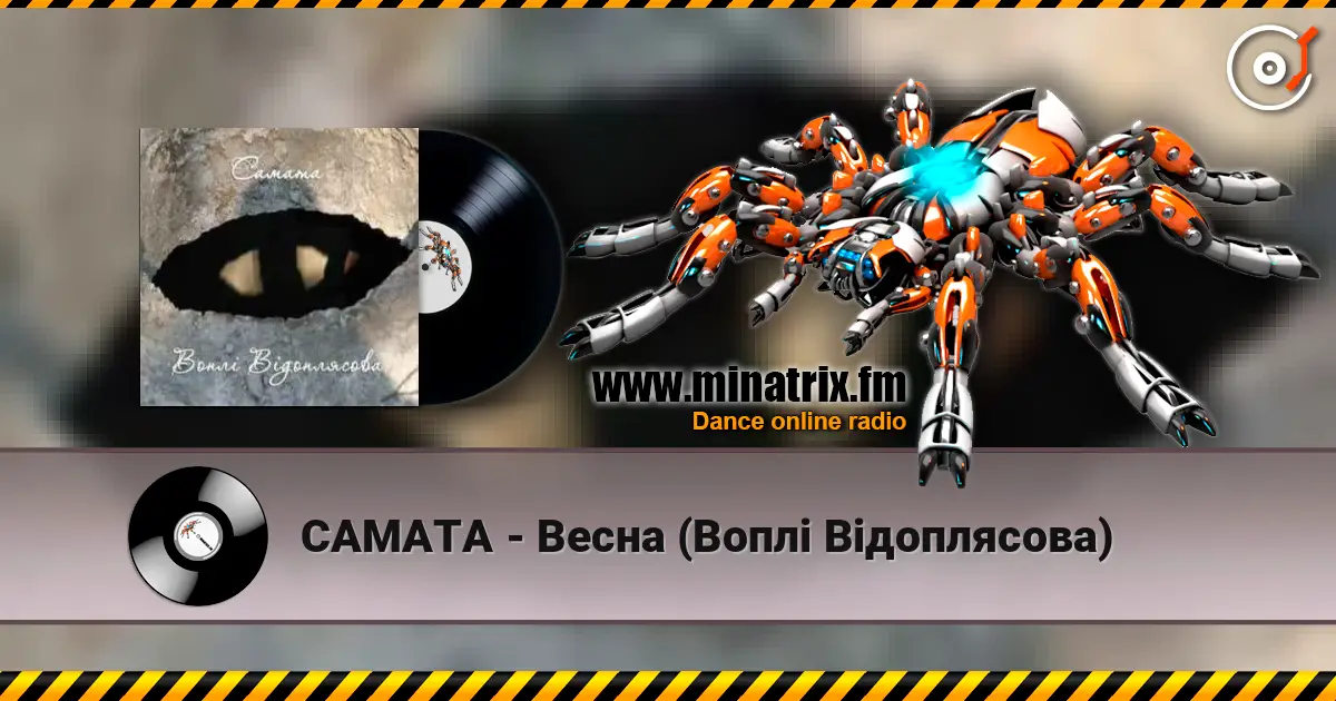 САМАТА - Весна (Воплі Відоплясова) listen online in high quality | Minatrix.FM