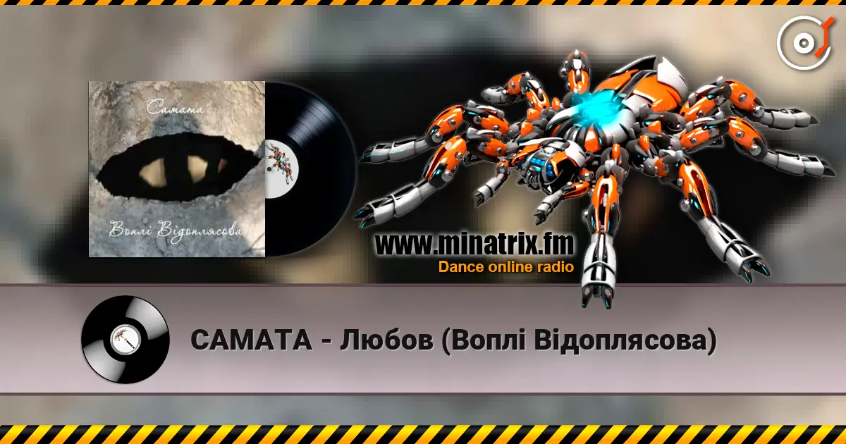 САМАТА - Любов (Воплі Відоплясова) listen online in high quality | Minatrix.FM