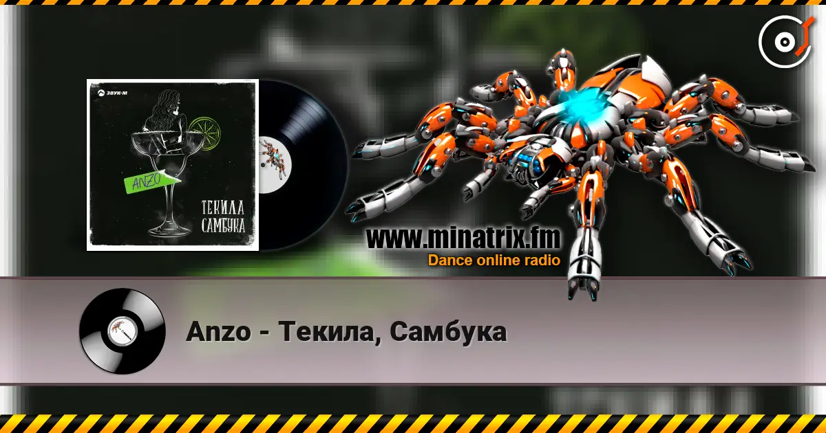Anzo - Текила, Самбука listen online in high quality | Minatrix.FM