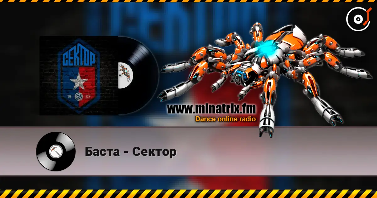 Баста - Сектор listen online in high quality | Minatrix.FM