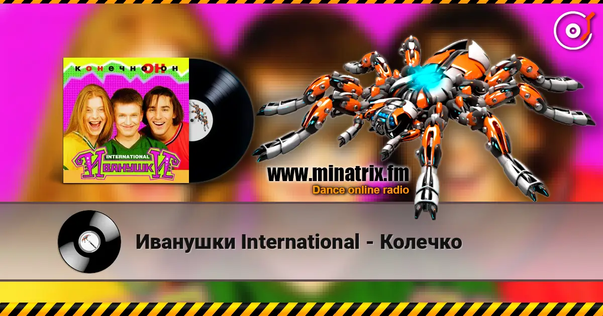 Иванушки International - Колечко listen online in high quality | Minatrix.FM