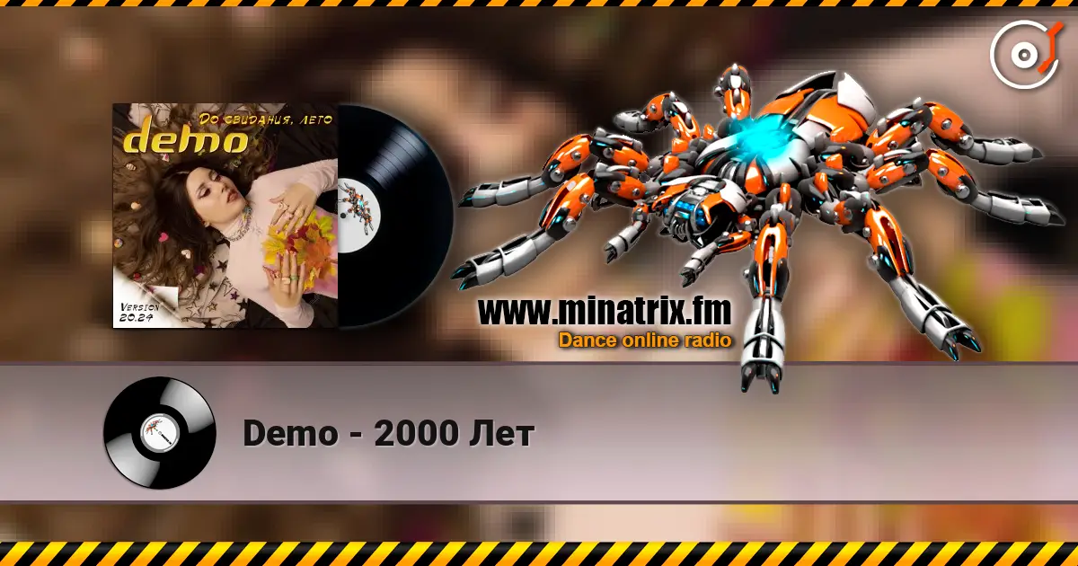 Demo - 2000 Лет listen online in high quality | Minatrix.FM