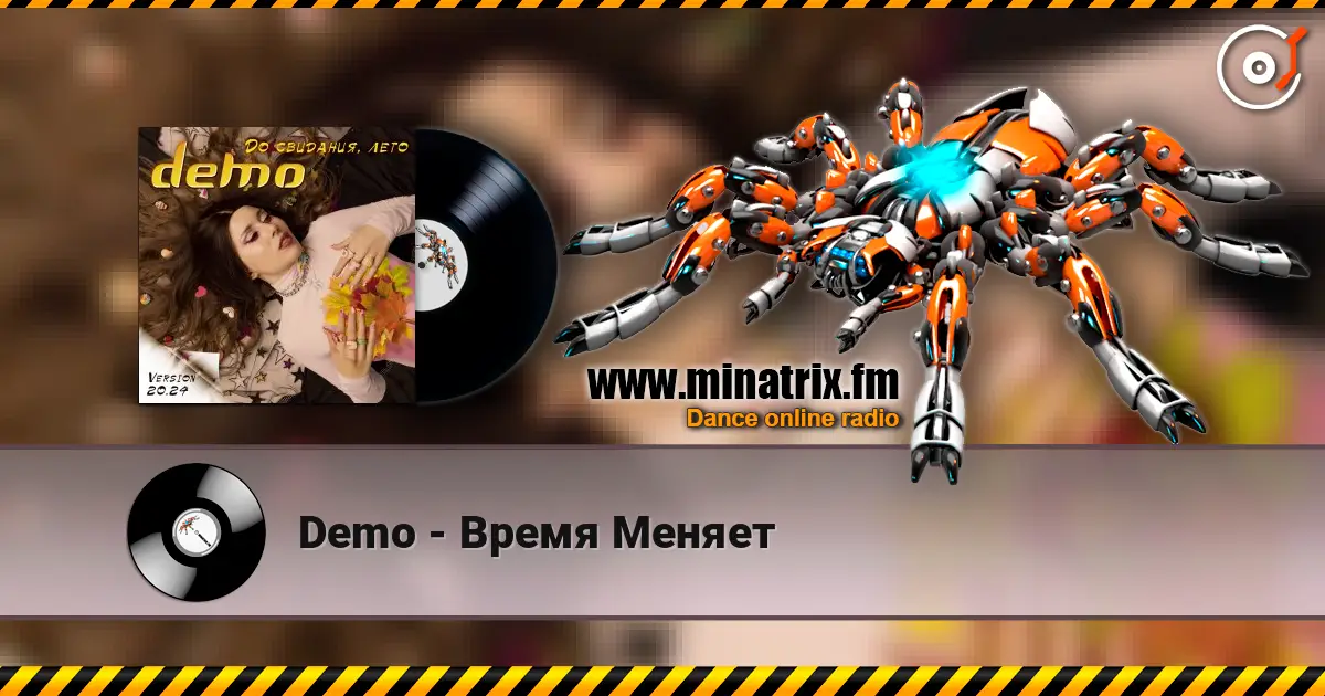 Demo - Время Меняет listen online in high quality | Minatrix.FM