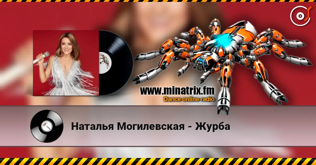 Наталья Могилевская - Журба слухати онлайн у високій якості | Minatrix.FM