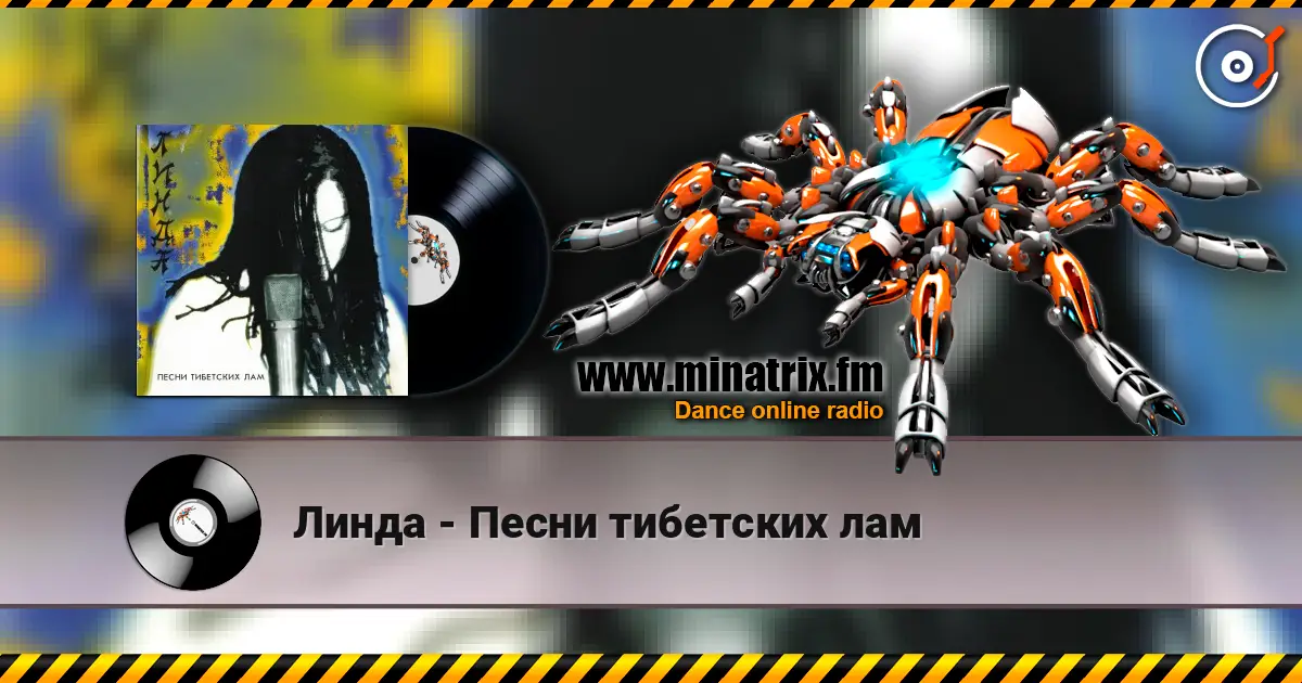 Линда - Песни тибетских лам listen online in high quality | Minatrix.FM