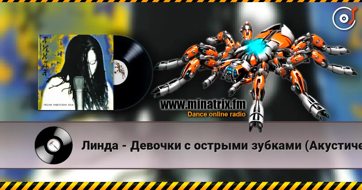 Линда - Девочки с острыми зубками (Акустическая версия) listen online in high quality | Minatrix.FM
