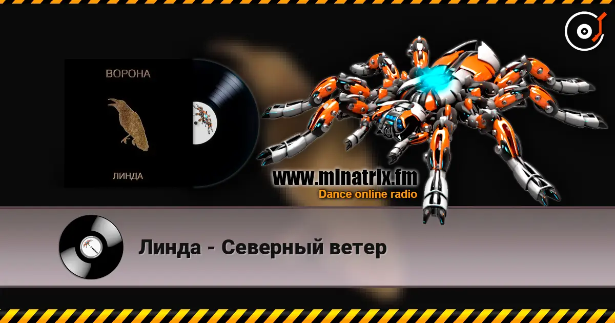 Линда - Северный ветер listen online in high quality | Minatrix.FM