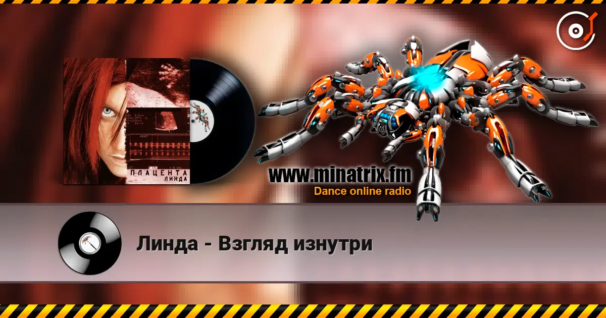 Линда - Взгляд изнутри listen online in high quality | Minatrix.FM