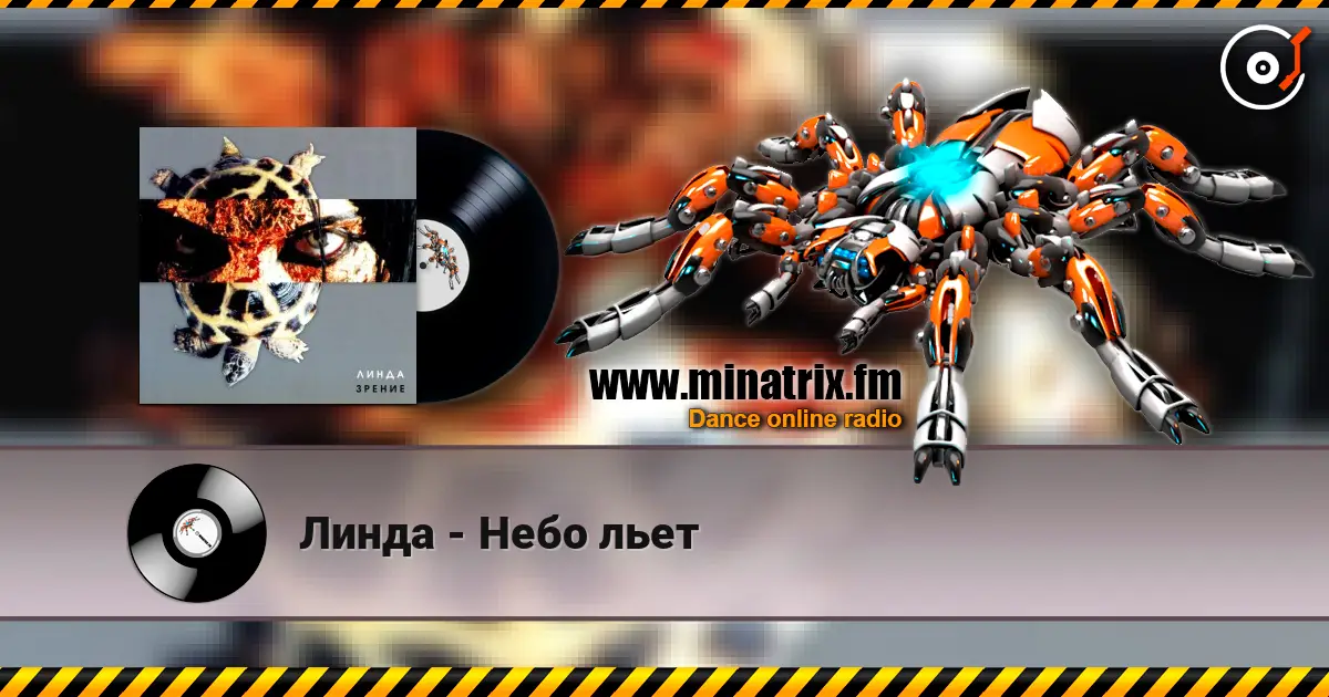 Линда - Небо льет listen online in high quality | Minatrix.FM
