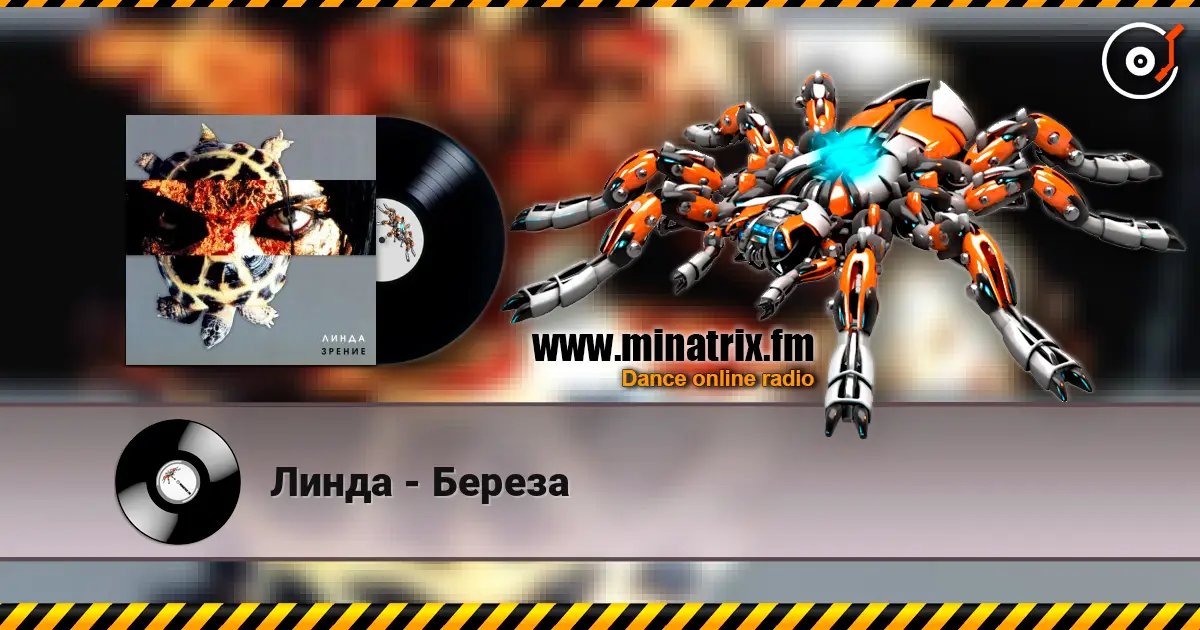Линда - Береза listen online in high quality | Minatrix.FM