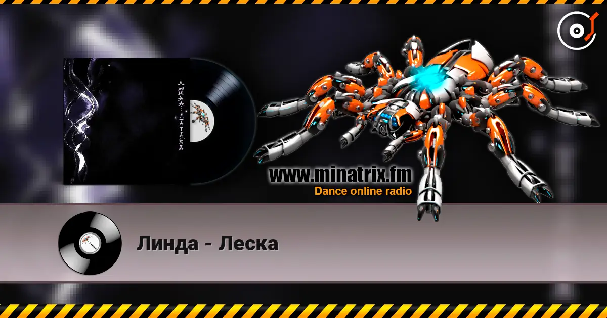 Линда - Леска listen online in high quality | Minatrix.FM