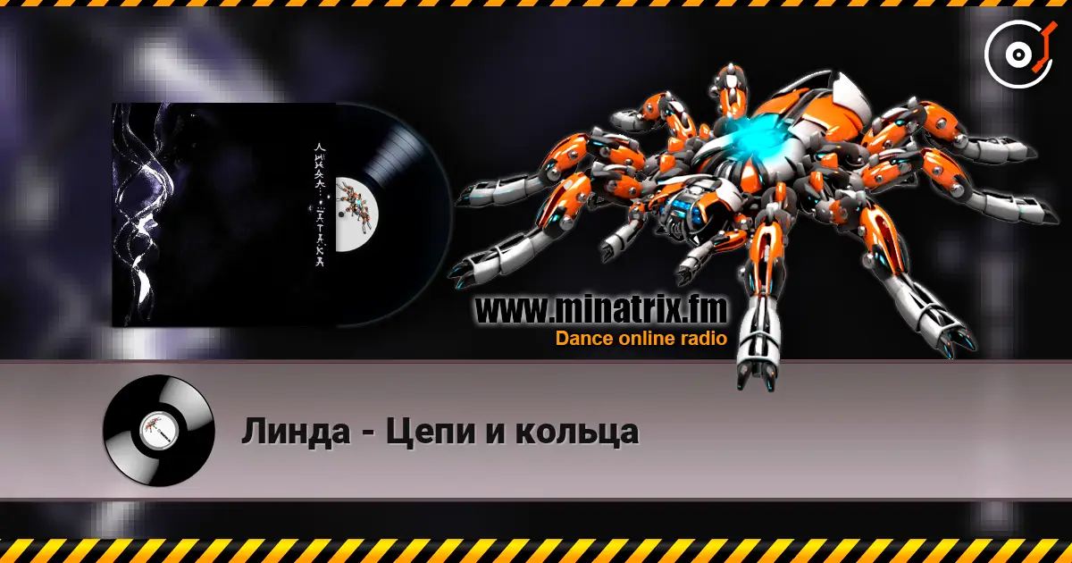 Линда - Цепи и кольца listen online in high quality | Minatrix.FM