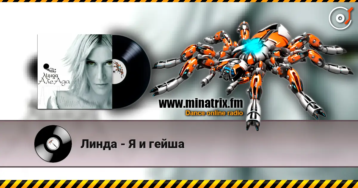 Линда - Я и гейша listen online in high quality | Minatrix.FM