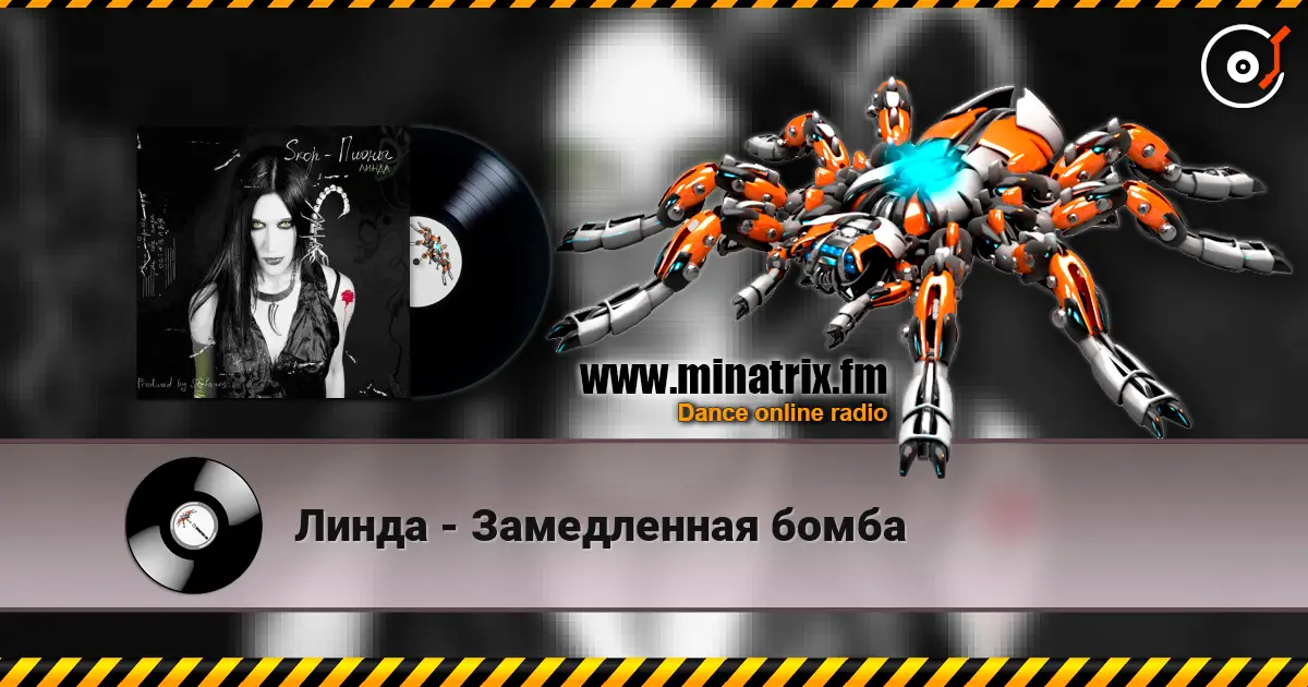 Линда - Замедленная бомба listen online in high quality | Minatrix.FM