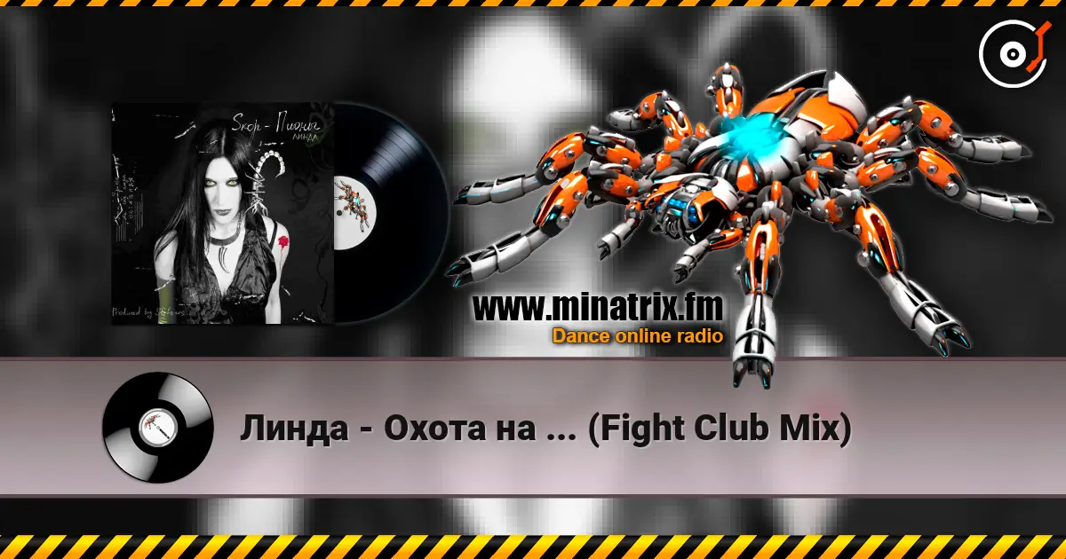Линда - Охота на ... (Fight Club Mix) listen online in high quality | Minatrix.FM