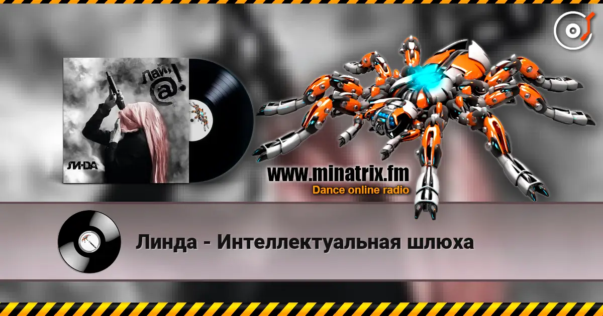 Линда - Интеллектуальная шлюха listen online in high quality | Minatrix.FM