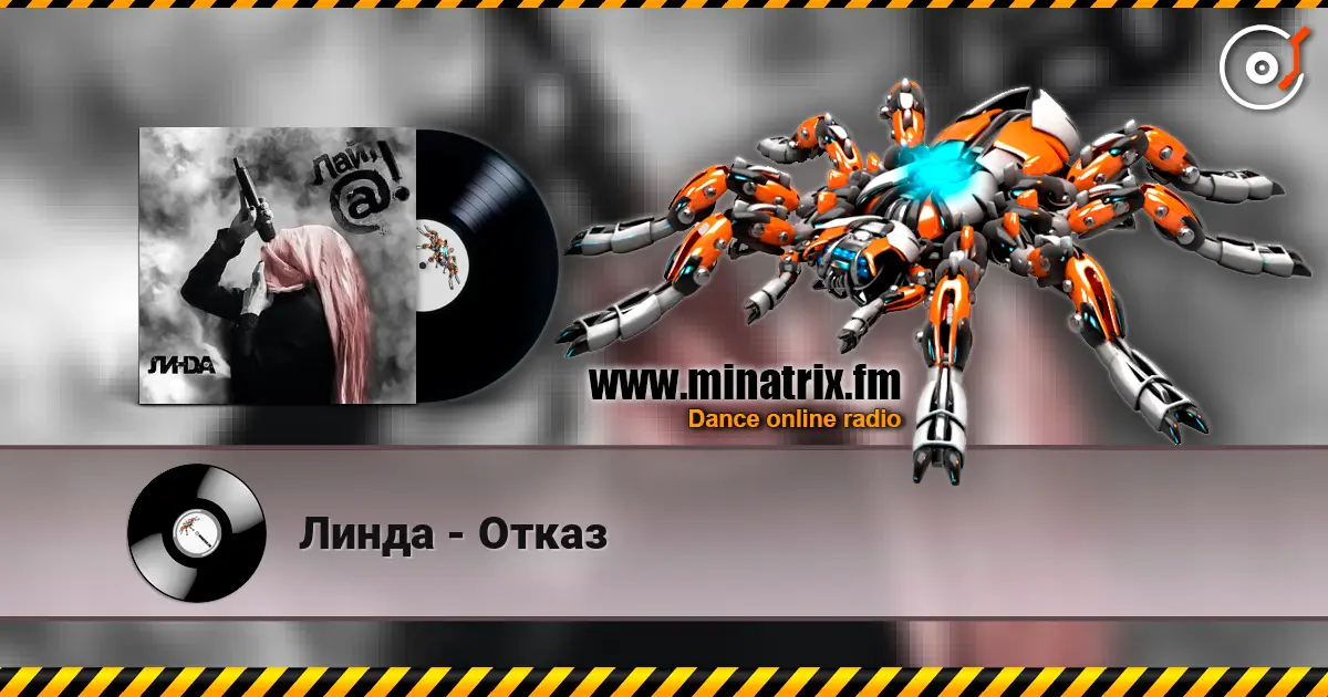 Линда - Отказ listen online in high quality | Minatrix.FM