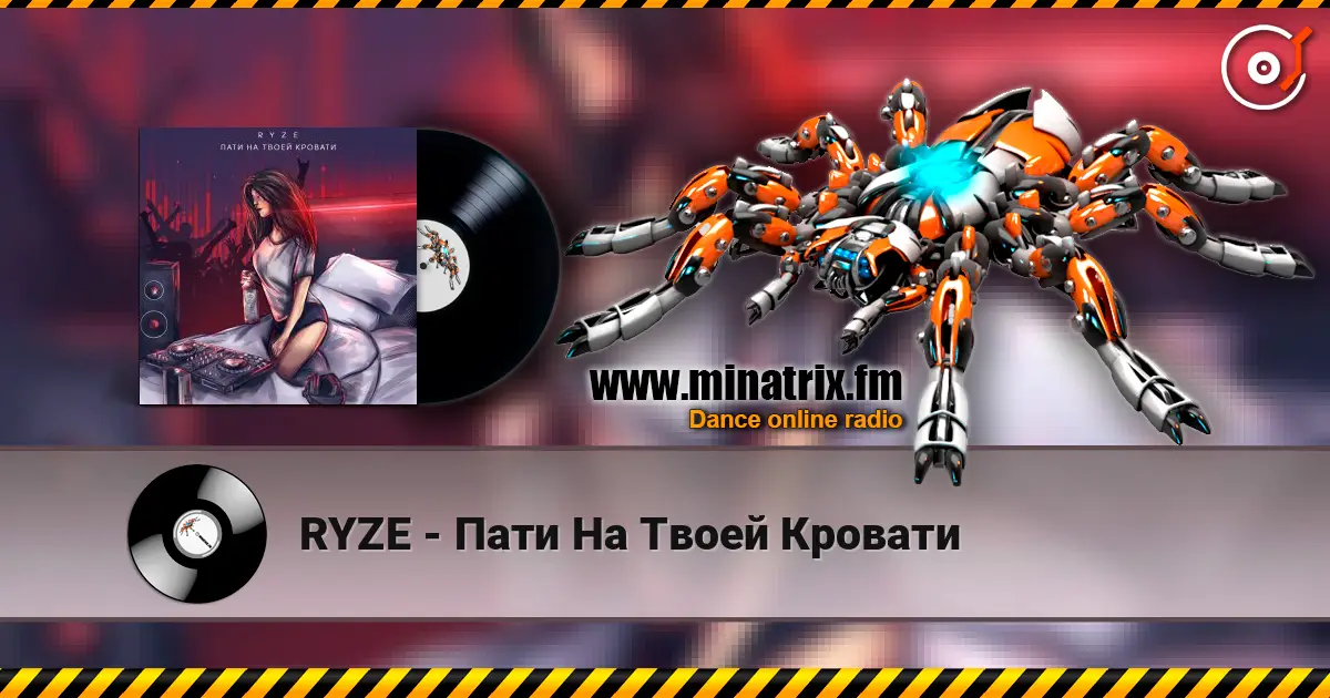 RYZE - Пати На Твоей Кровати listen online in high quality | Minatrix.FM