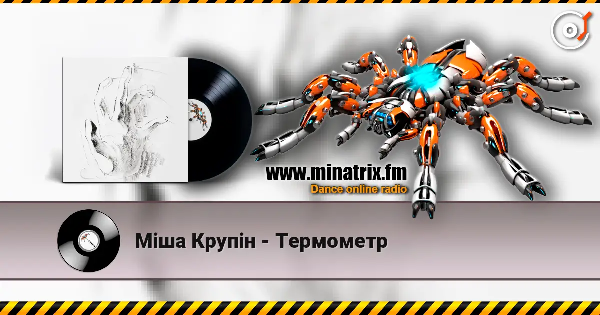 Міша Крупін - Термометр listen online in high quality | Minatrix.FM
