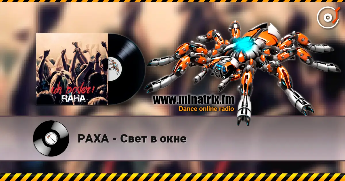 РАХА - Свет в окне слухати онлайн у високій якості | Minatrix.FM