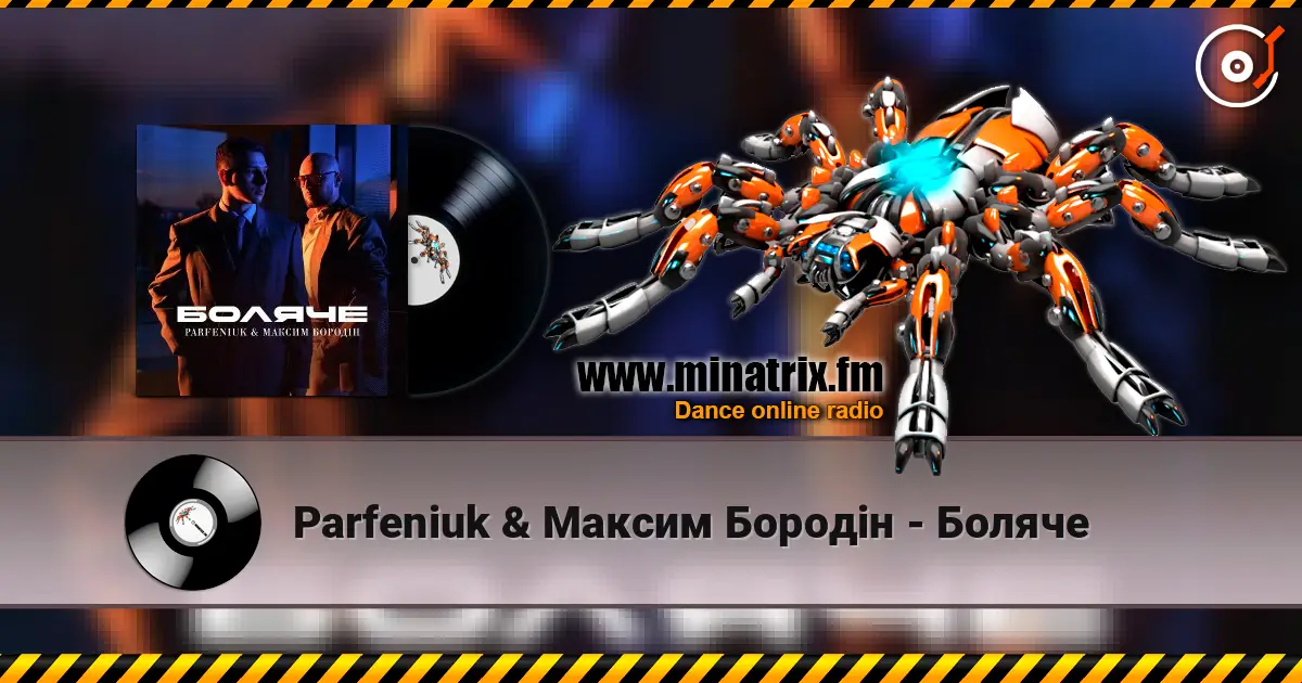 Parfeniuk & Максим Бородін - Боляче listen online in high quality | Minatrix.FM