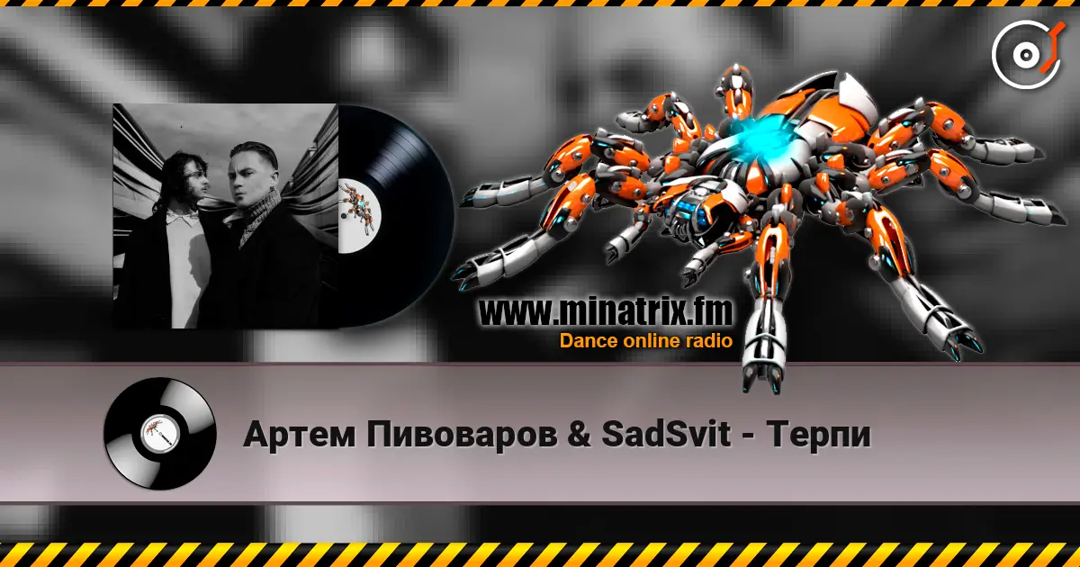 Артем Пивоваров & SadSvit - Терпи listen online in high quality | Minatrix.FM