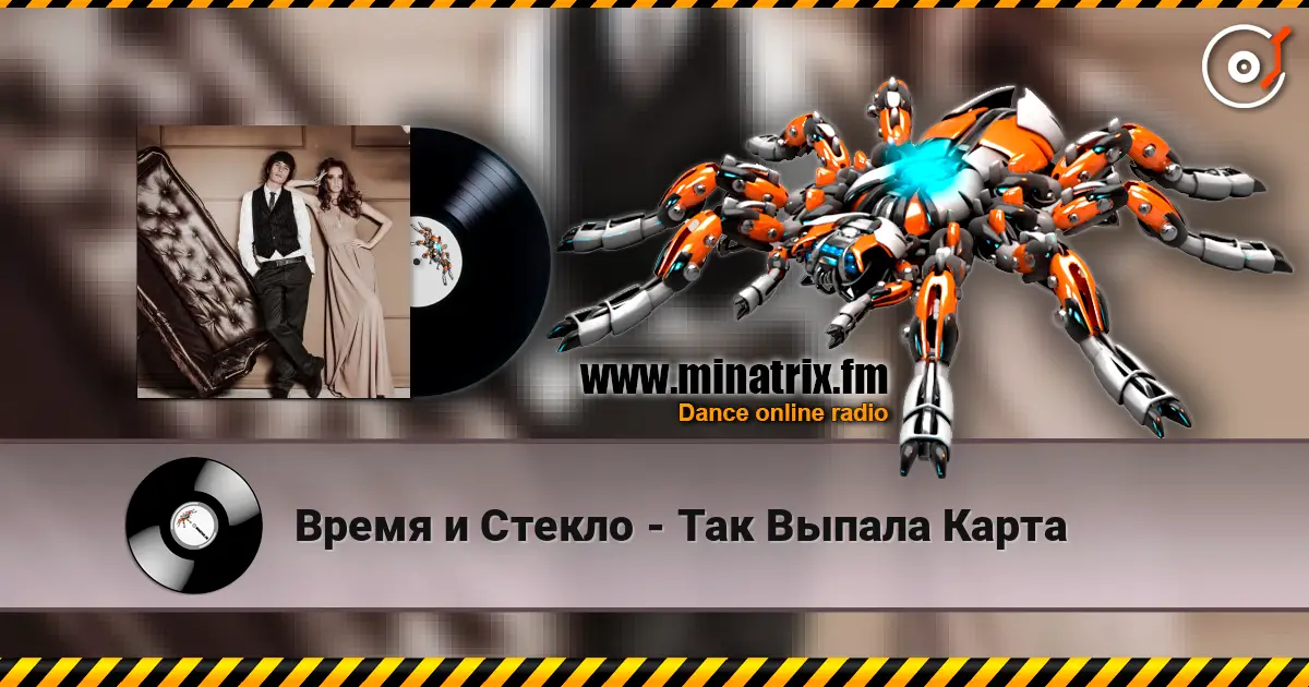 Время и Стекло - Так Выпала Карта listen online in high quality | Minatrix.FM