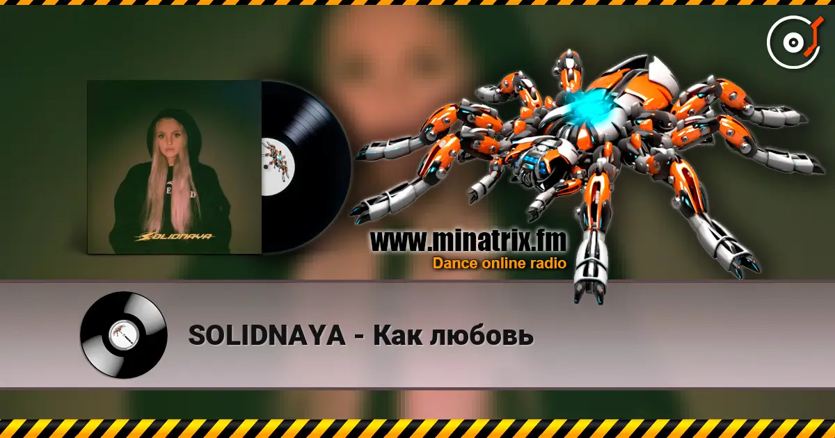 SOLIDNAYA - Как любовь listen online in high quality | Minatrix.FM