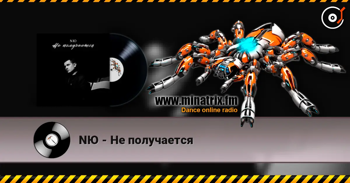 NЮ - Не получается слухати онлайн у високій якості | Minatrix.FM