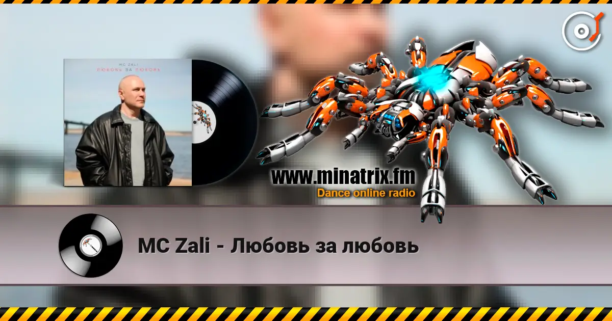 MC Zali - Любовь за любовь listen online in high quality | Minatrix.FM