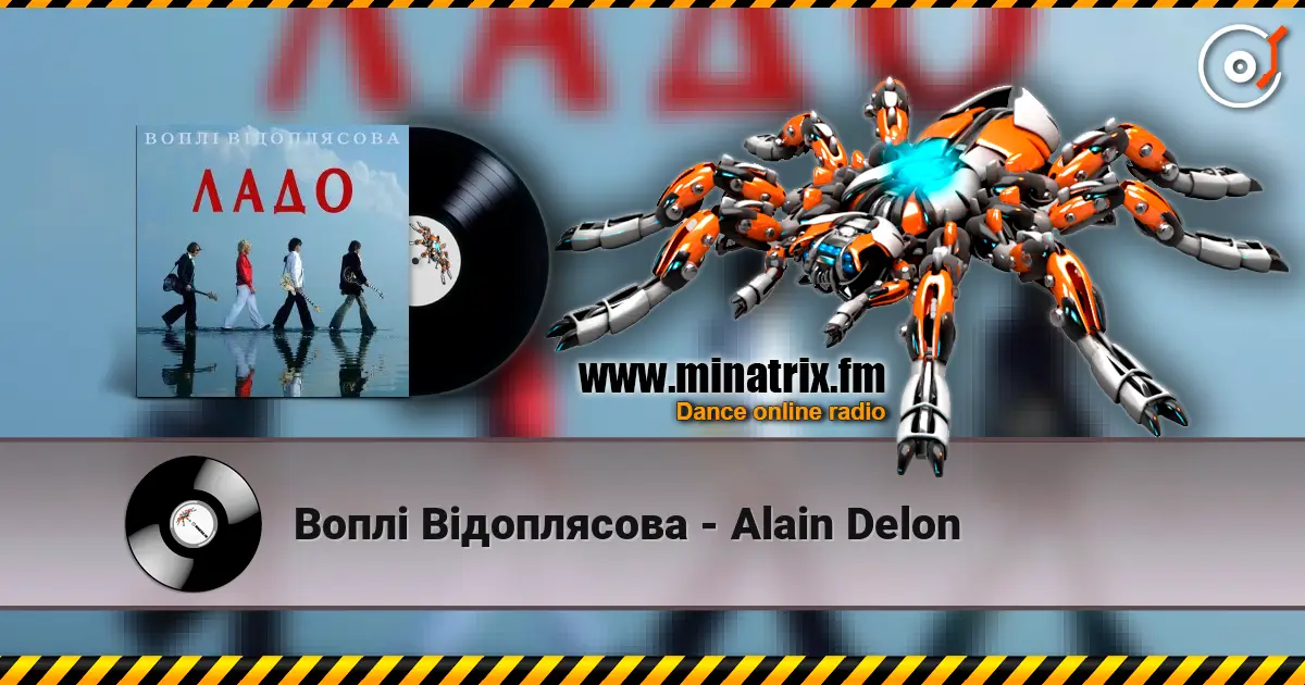 Воплi Вiдоплясова - Alain Delon слухати онлайн у високій якості | Minatrix.FM