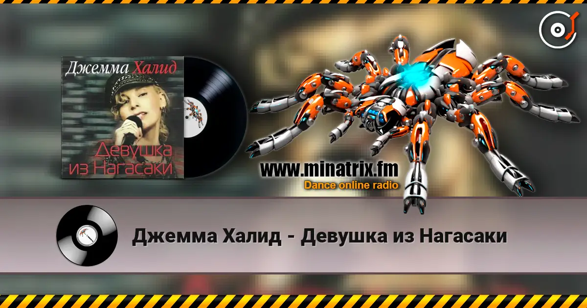 Джемма Халид - Девушка из Нагасаки listen online in high quality | Minatrix.FM