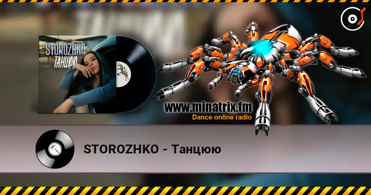 STOROZHKO - Танцюю listen online in high quality | Minatrix.FM