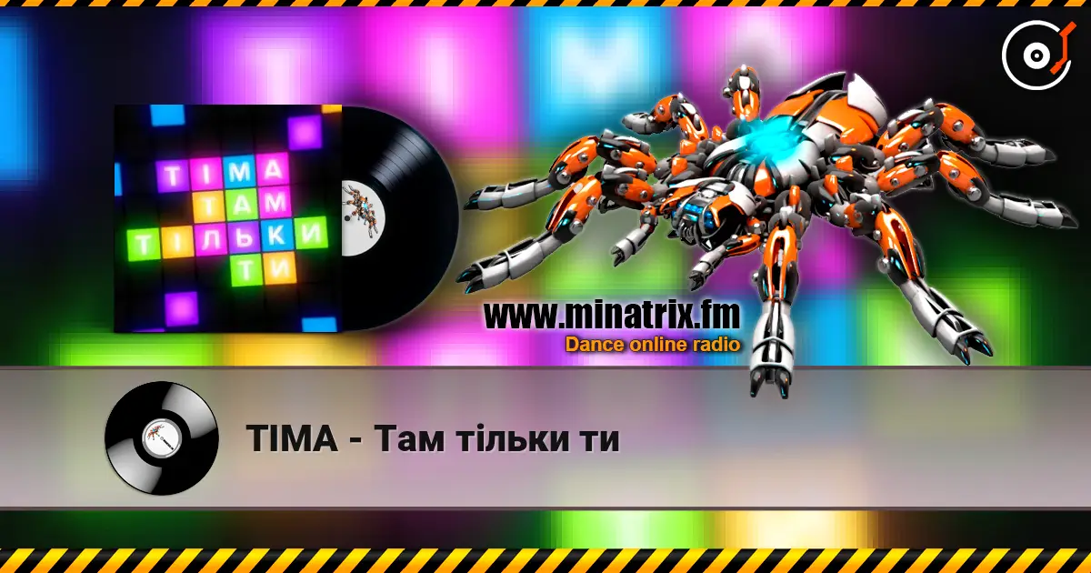 ТІМА - Там тільки ти слухати онлайн у високій якості | Minatrix.FM