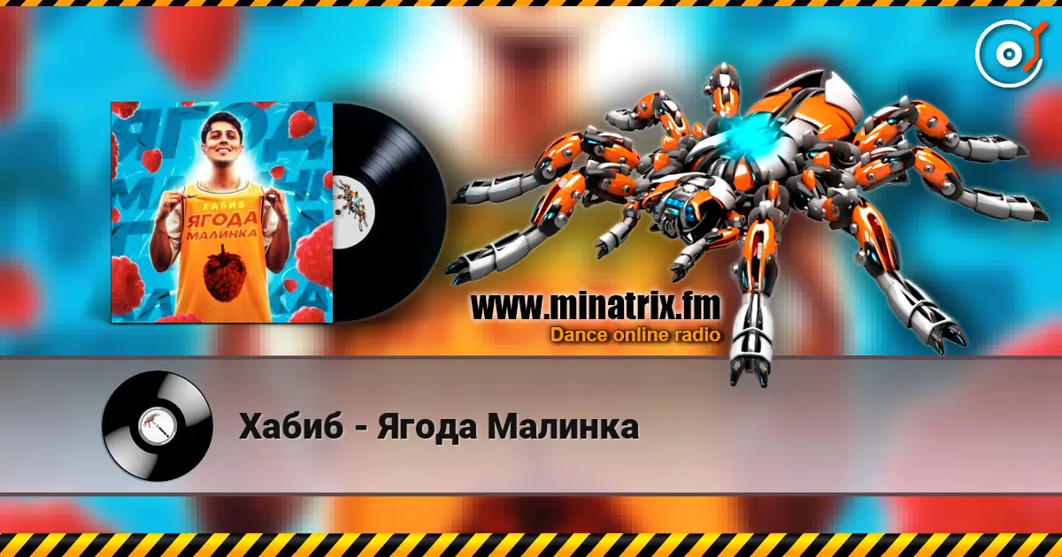 Хабиб - Ягода Малинка listen online in high quality | Minatrix.FM