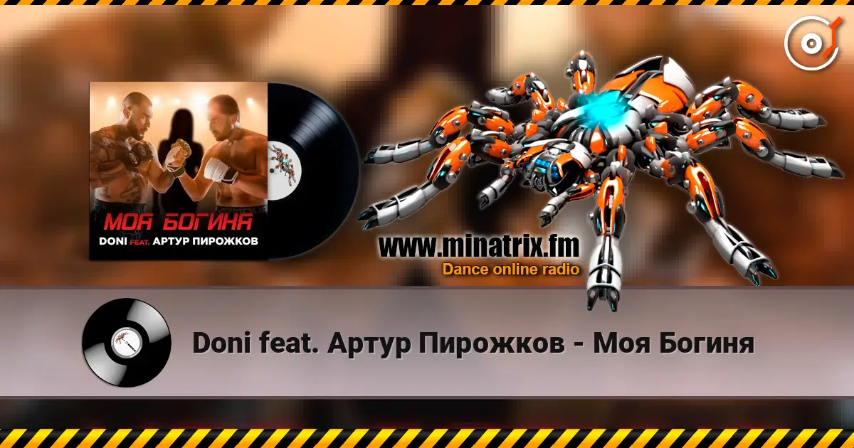 Doni feat. Артур Пирожков - Моя Богиня listen online in high quality | Minatrix.FM