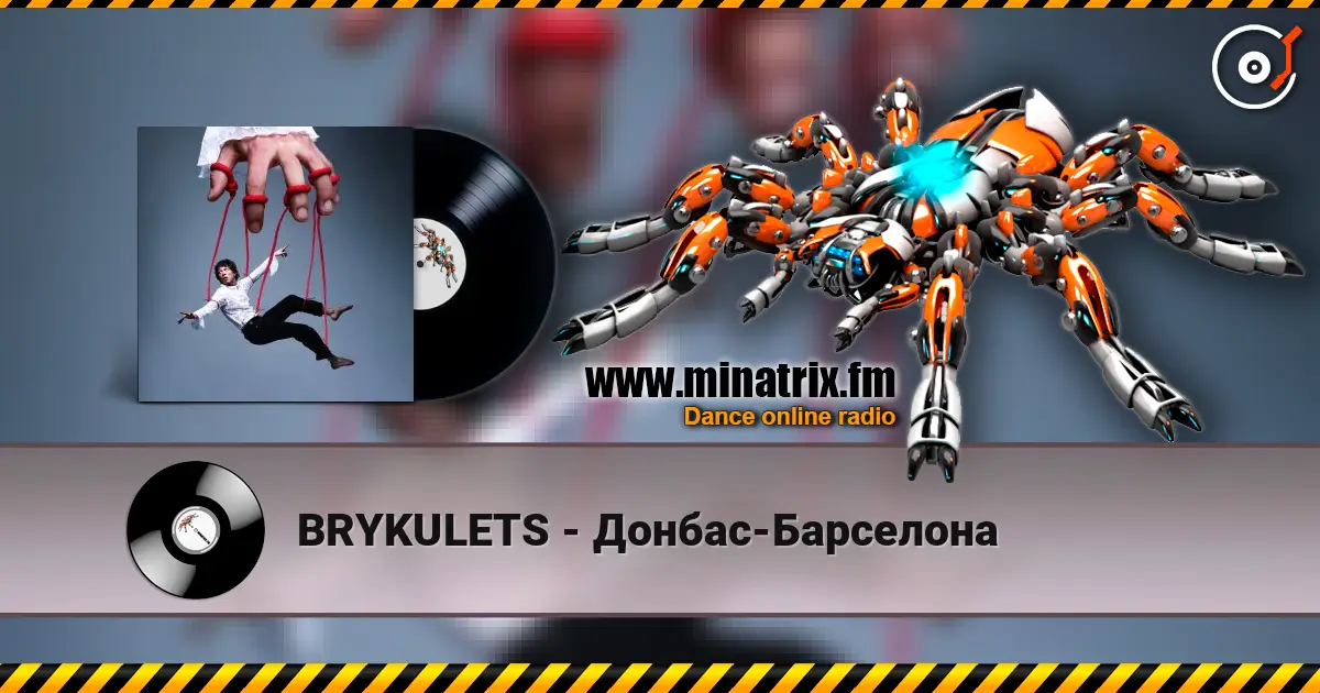 BRYKULETS - Донбас-Барселона listen online in high quality | Minatrix.FM