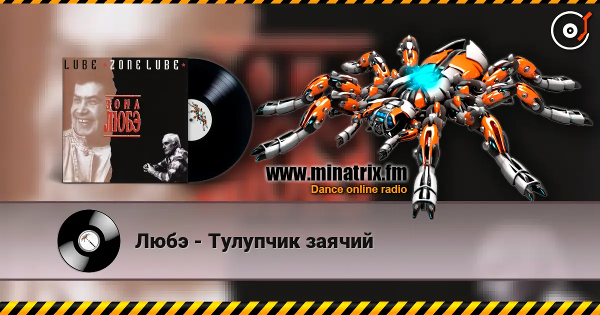 Любэ - Тулупчик заячий listen online in high quality | Minatrix.FM