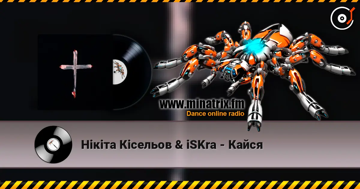 Нікіта Кісельов & iSKra - Кайся listen online in high quality | Minatrix.FM
